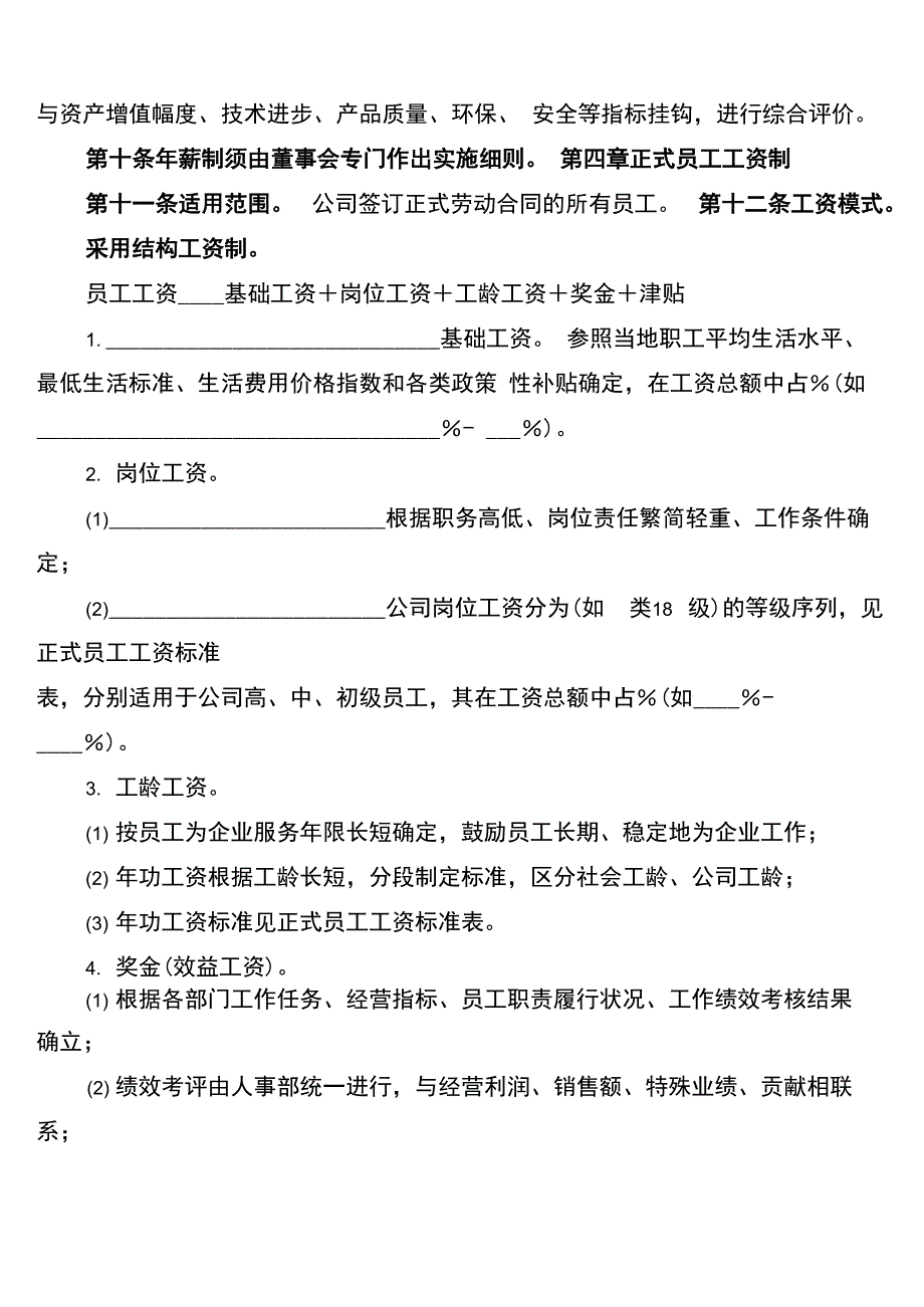 企业工资薪金制度(5篇)_第2页