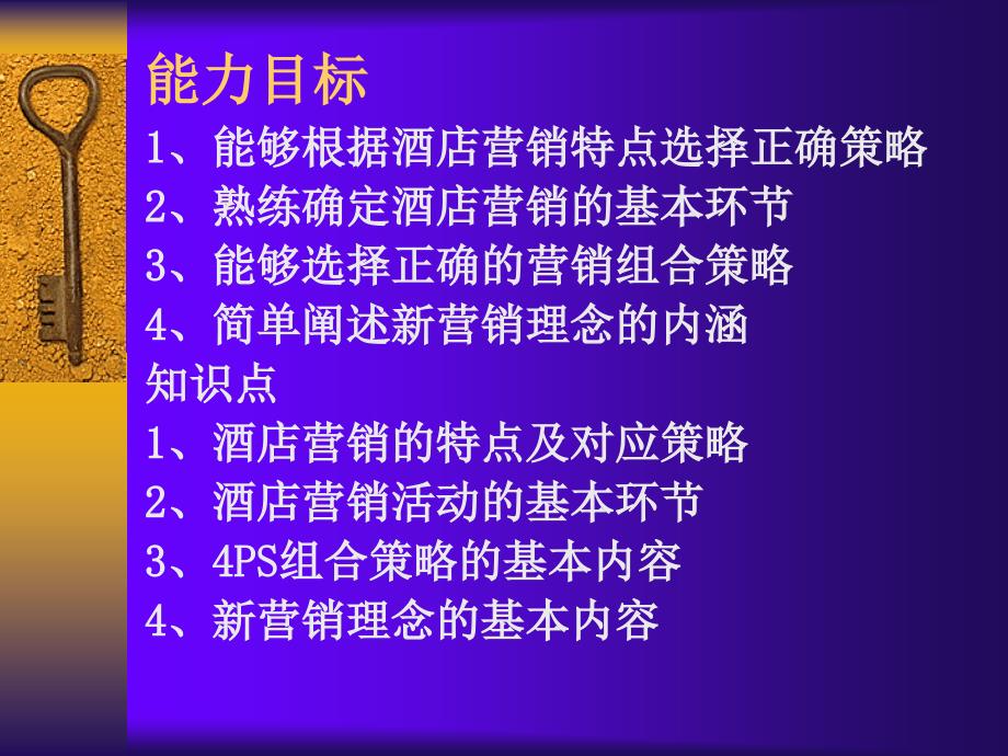 饭店营销管理论述课件_第1页