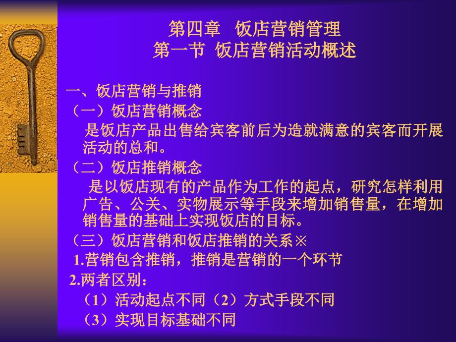 饭店营销管理论述课件_第2页