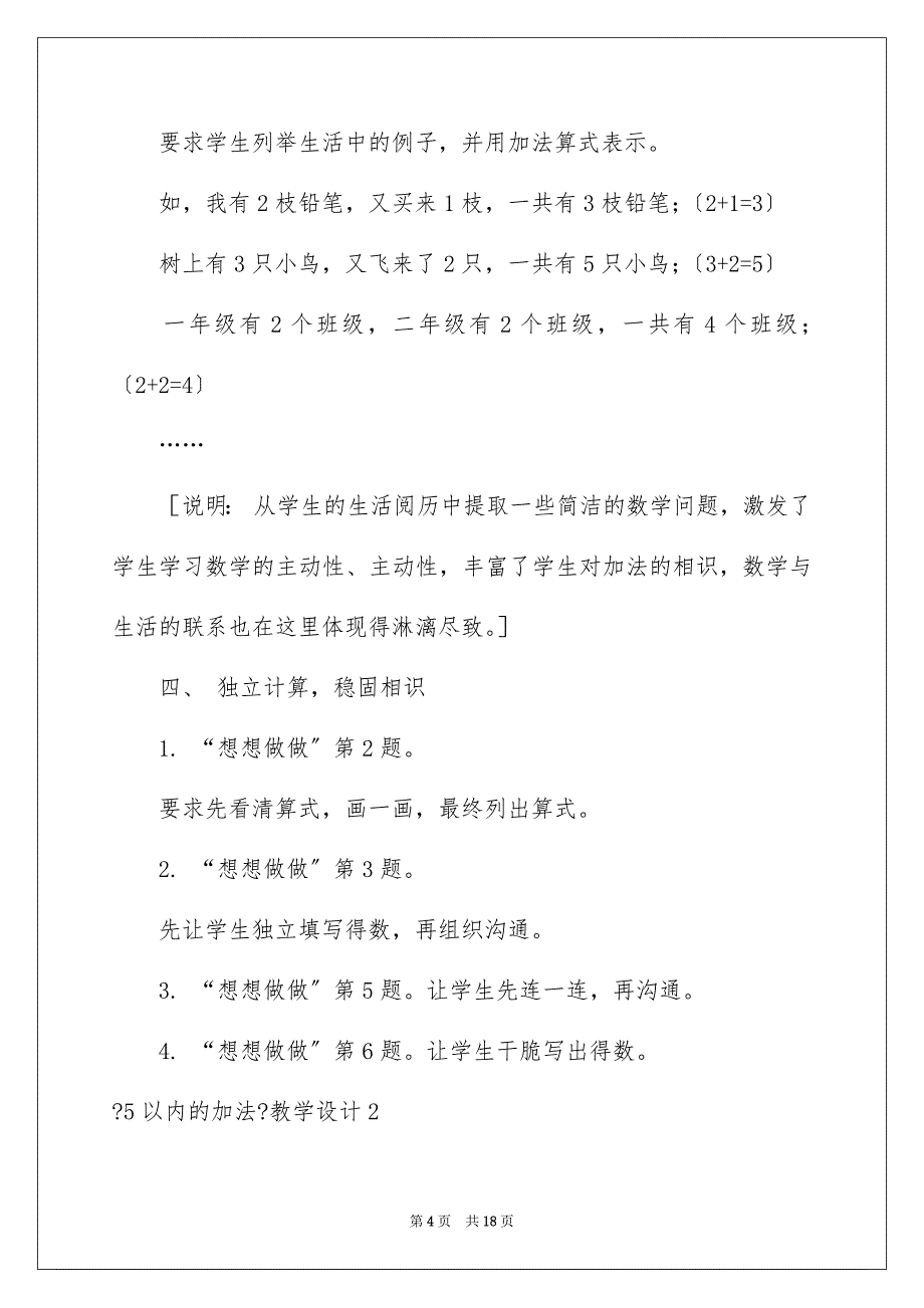 2023年《5以内的加法》教学设计.docx_第4页