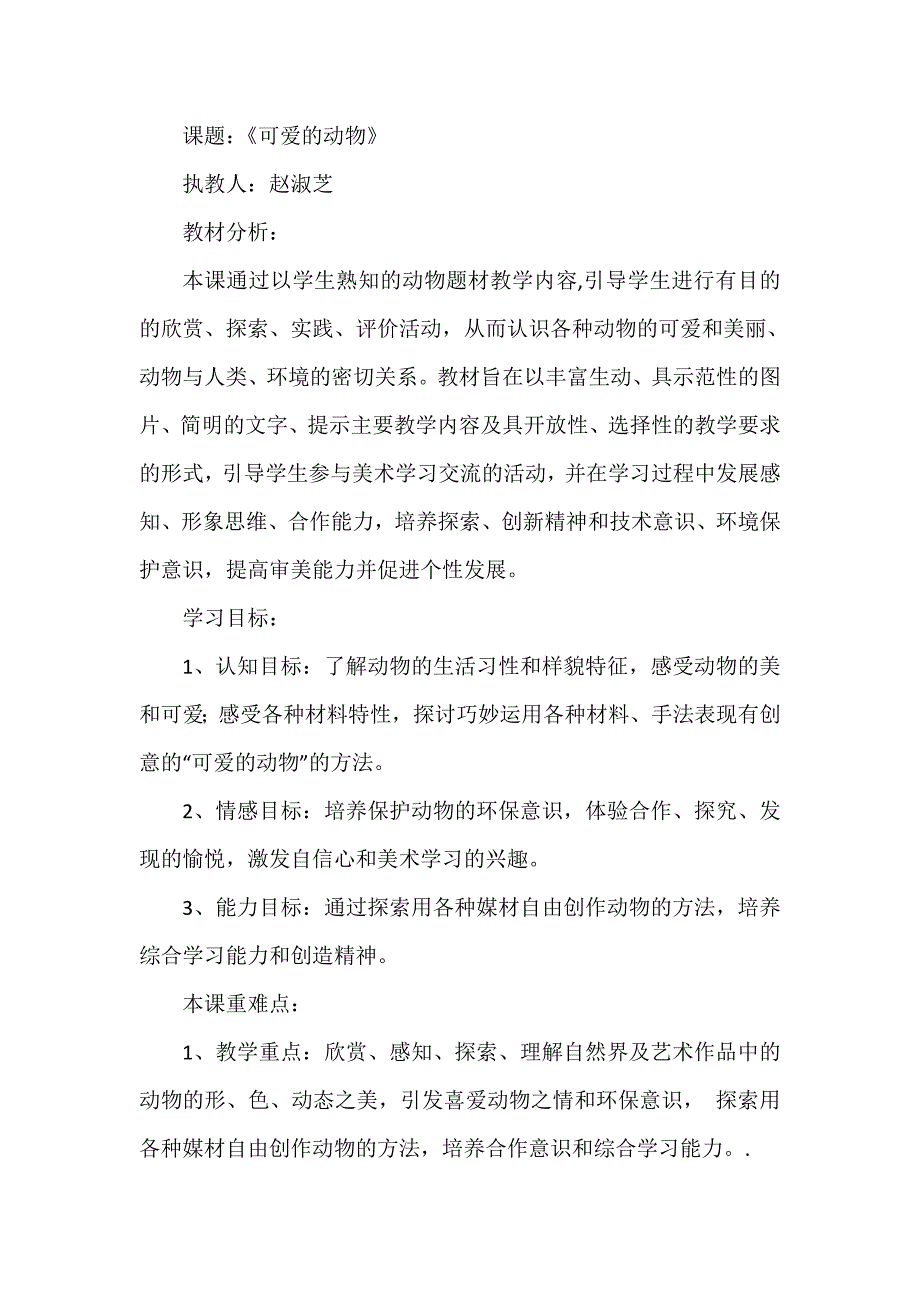 12. 可爱的动物4.doc_第1页