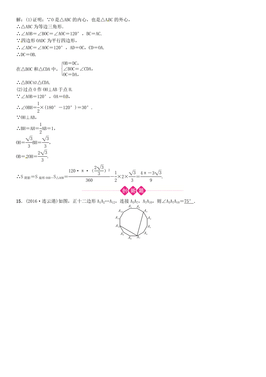 四川省中考数学考点系统复习第六单元圆第24讲与圆相关的计算试题_第4页