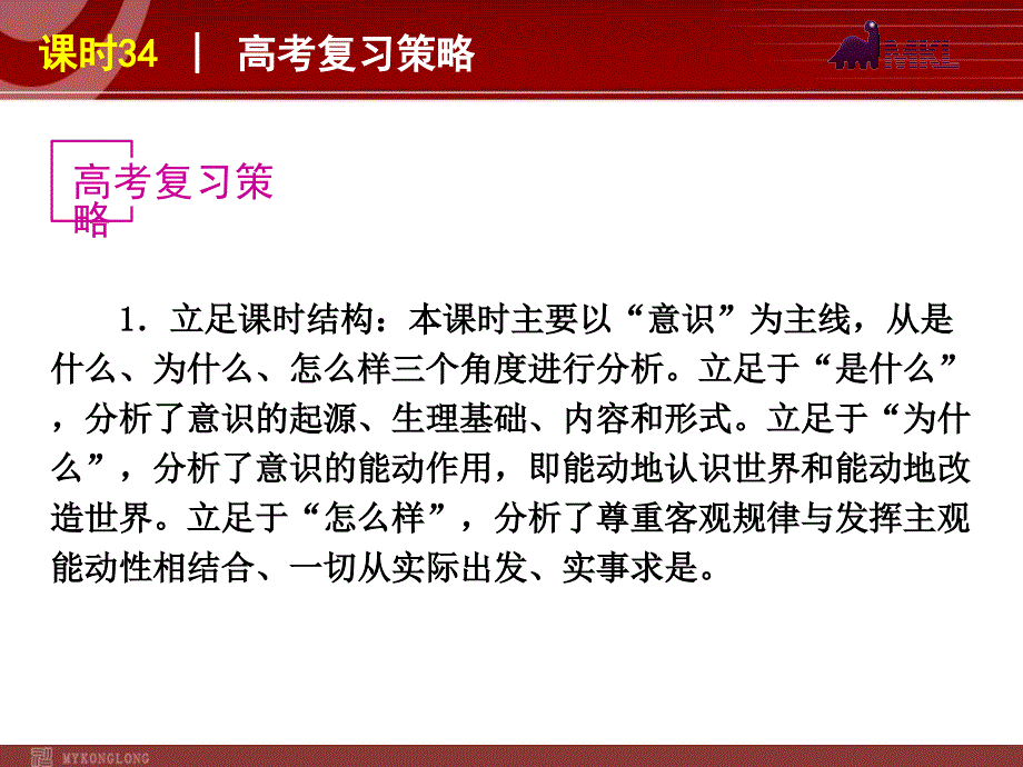 政治复习课件课时把握思维的奥妙_第3页