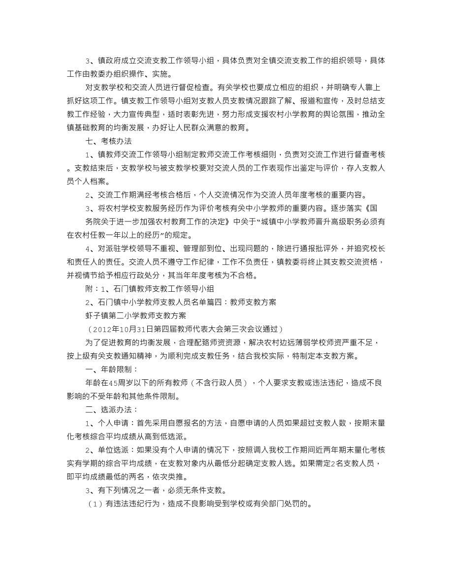 教师支教实施方案_第5页