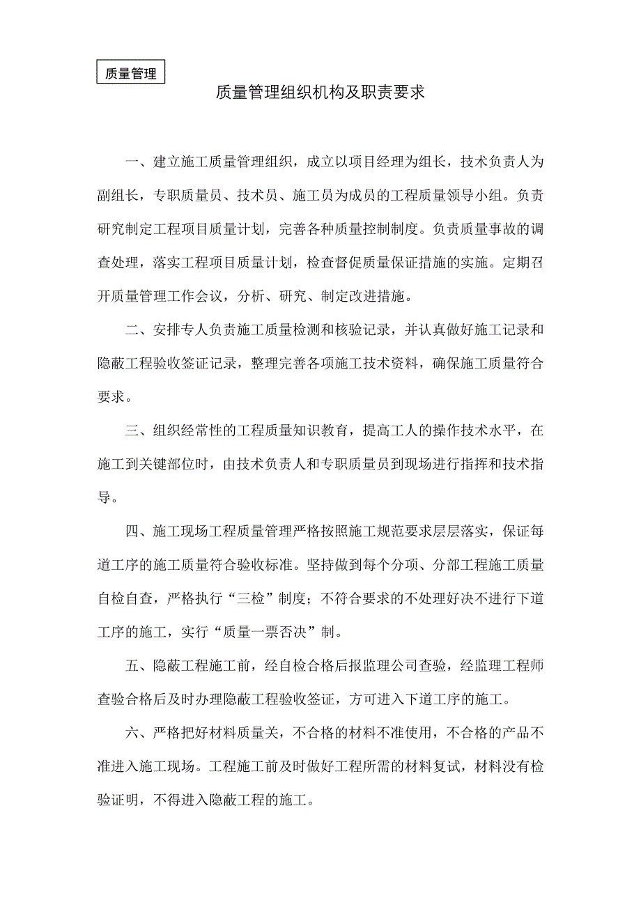 质量管理组织机构及职责要求-_第1页