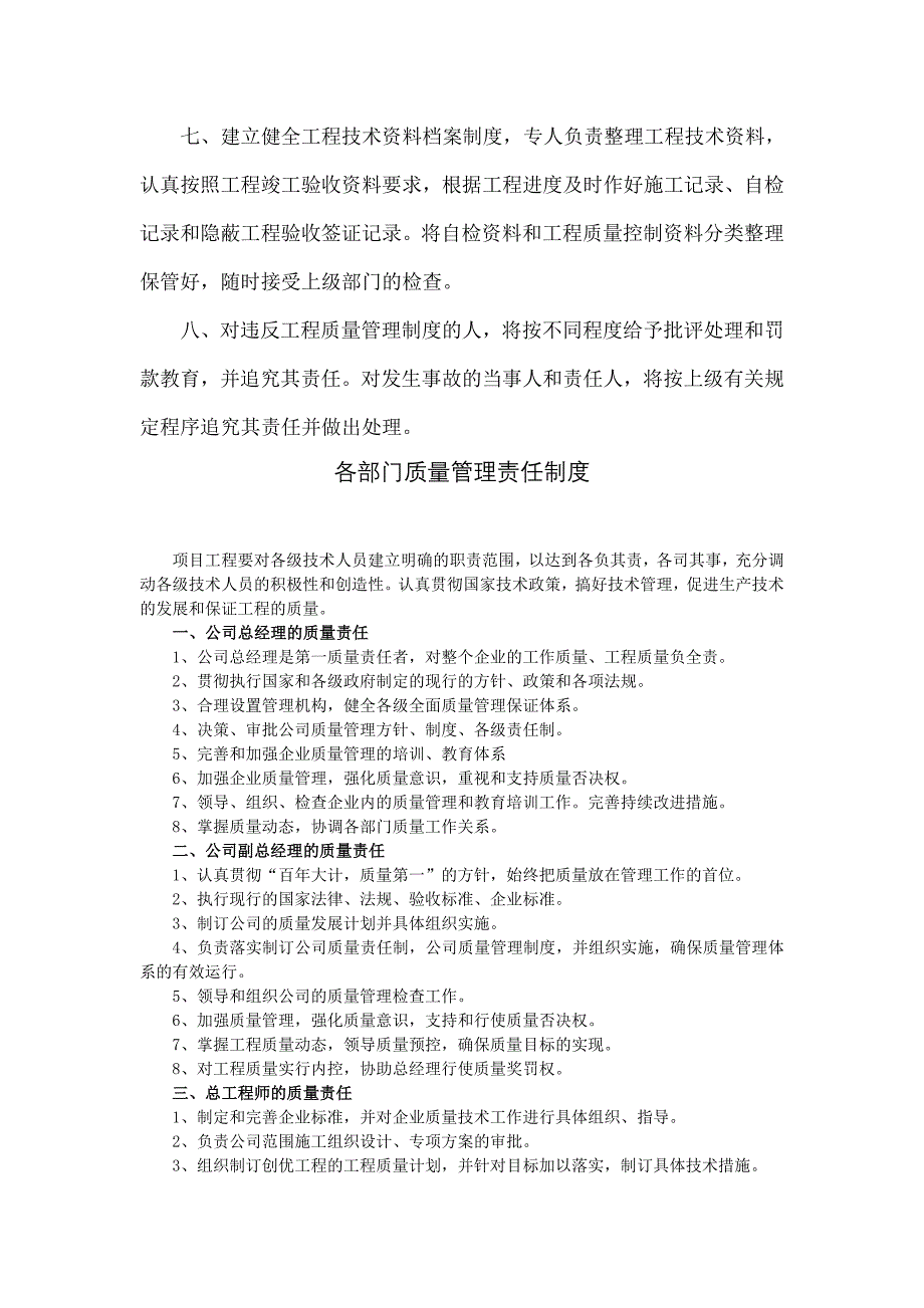 质量管理组织机构及职责要求-_第2页