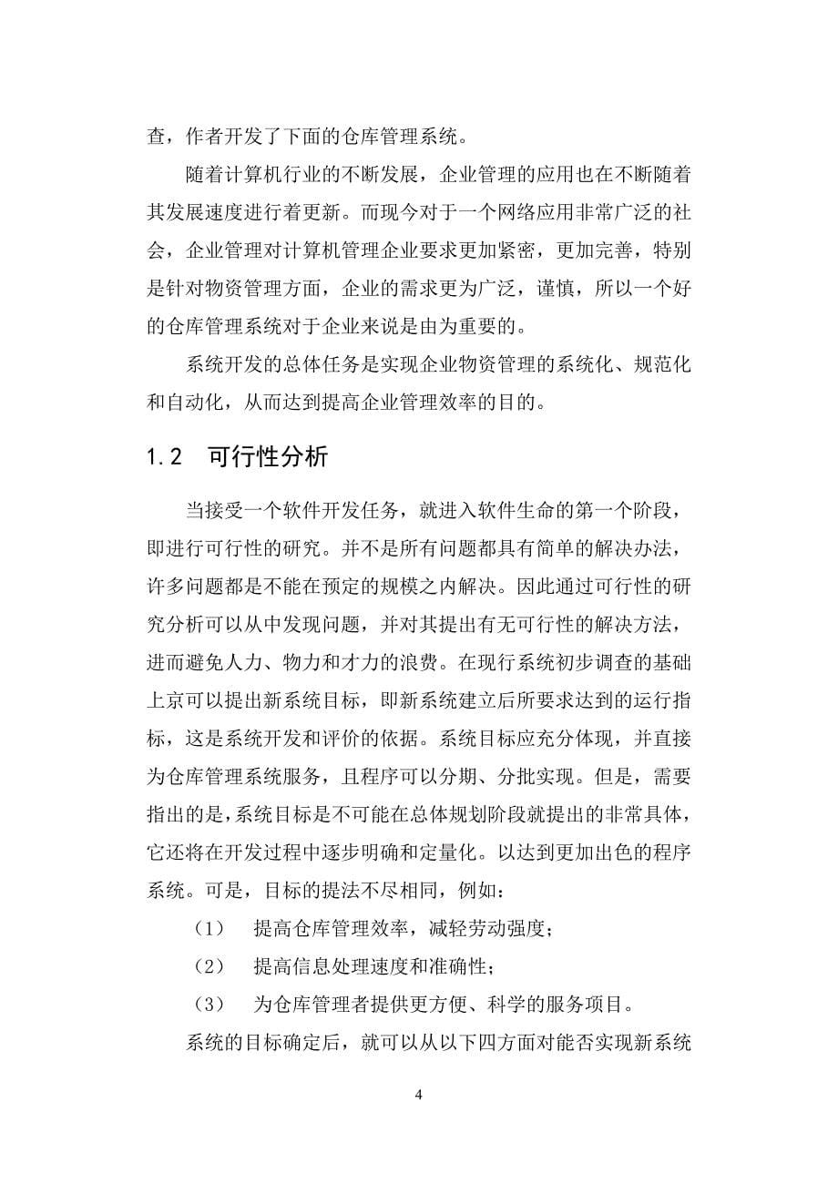 仓库管理系统_第5页