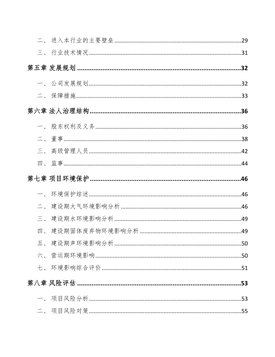 南昌关于成立精密零部件公司可行性报告_第3页