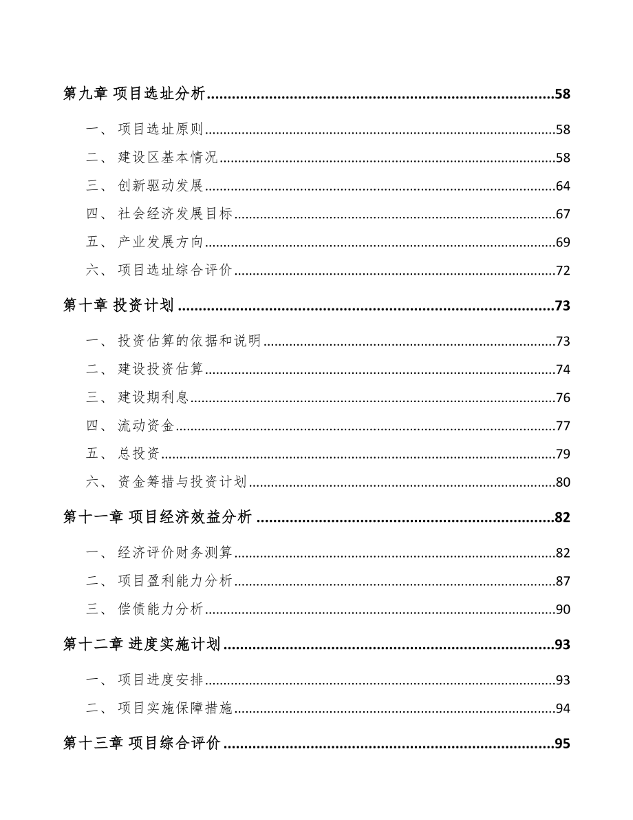 南昌关于成立精密零部件公司可行性报告_第4页