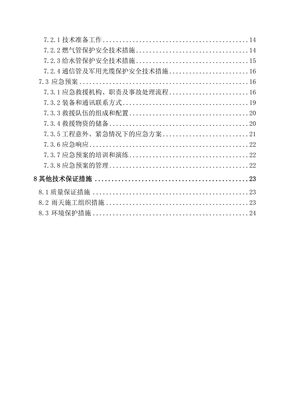 管线迁改保护方案_第4页