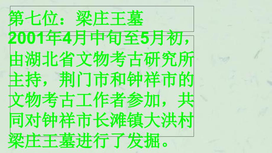 中国古墓七大宝藏价值连城课件_第3页