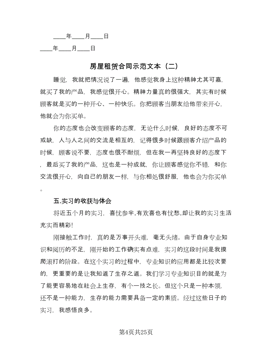 房屋租赁合同示范文本（六篇）.doc_第4页