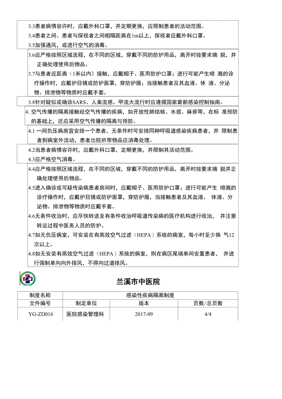 16-感染性疾病隔离制度_第3页