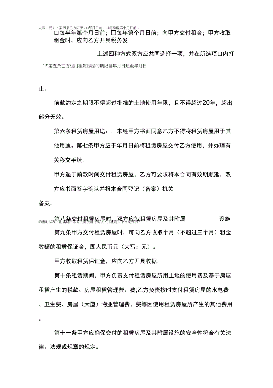 深圳租房合同范本_第2页