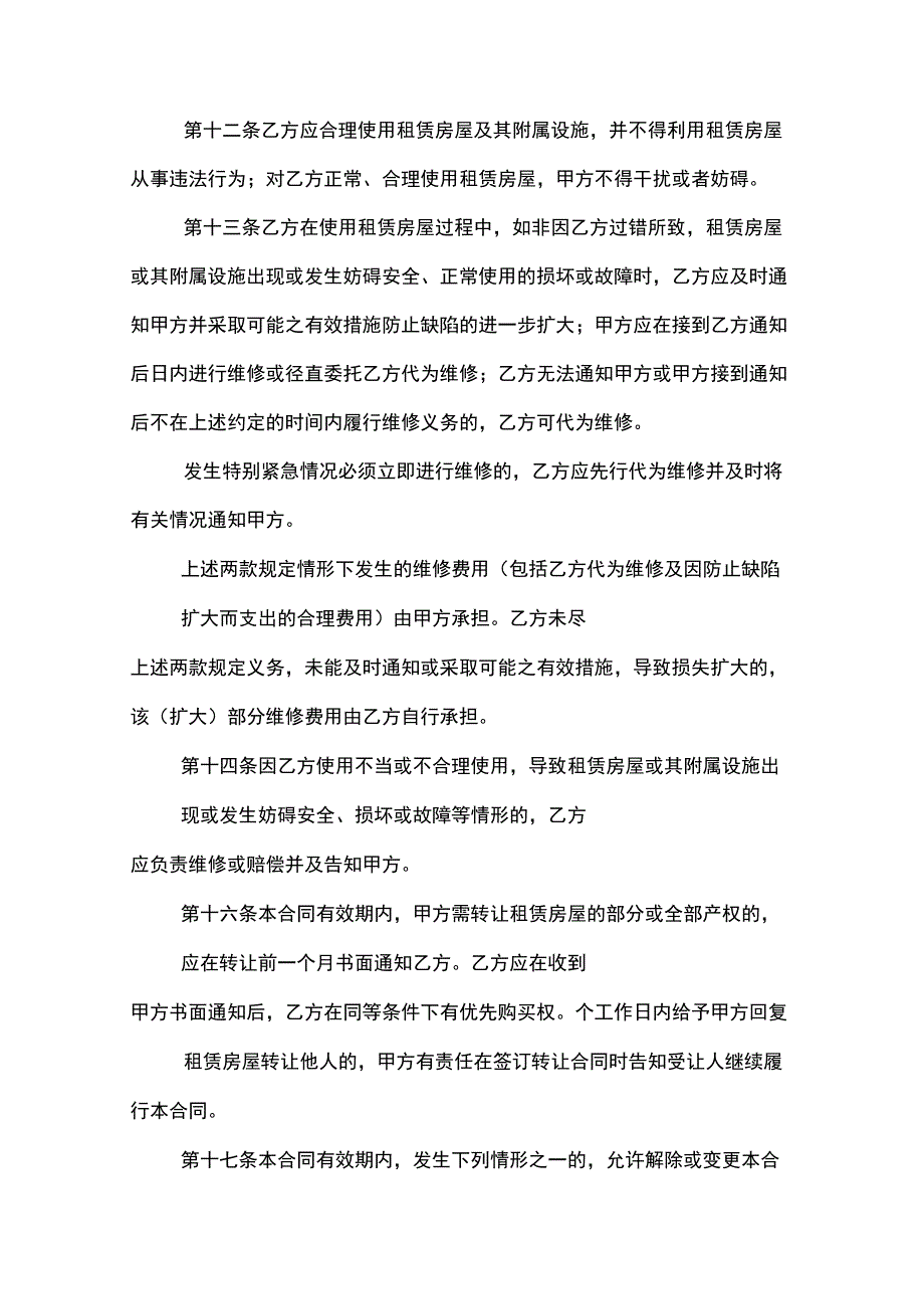 深圳租房合同范本_第3页