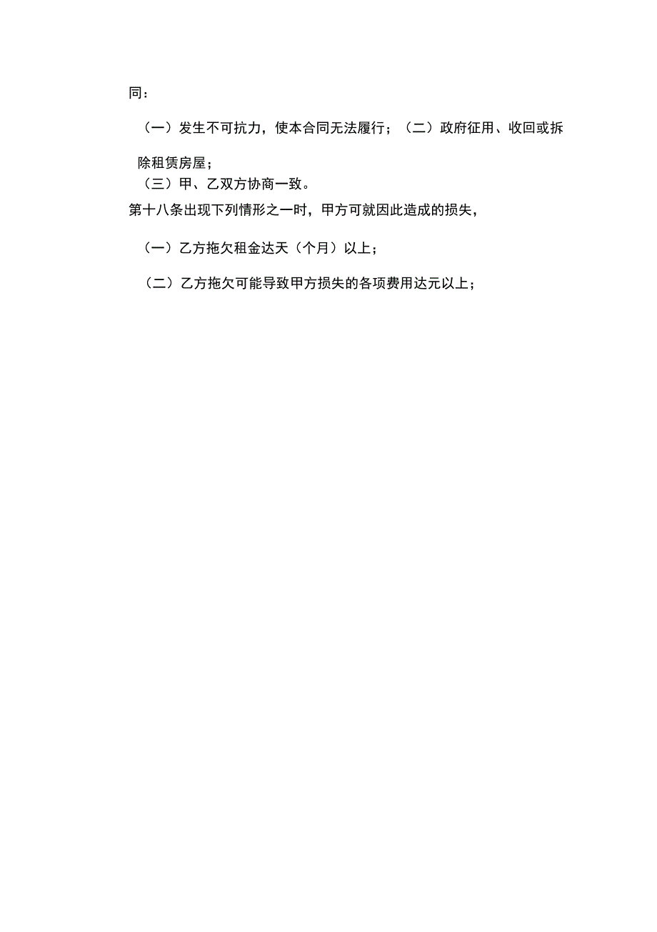 深圳租房合同范本_第4页