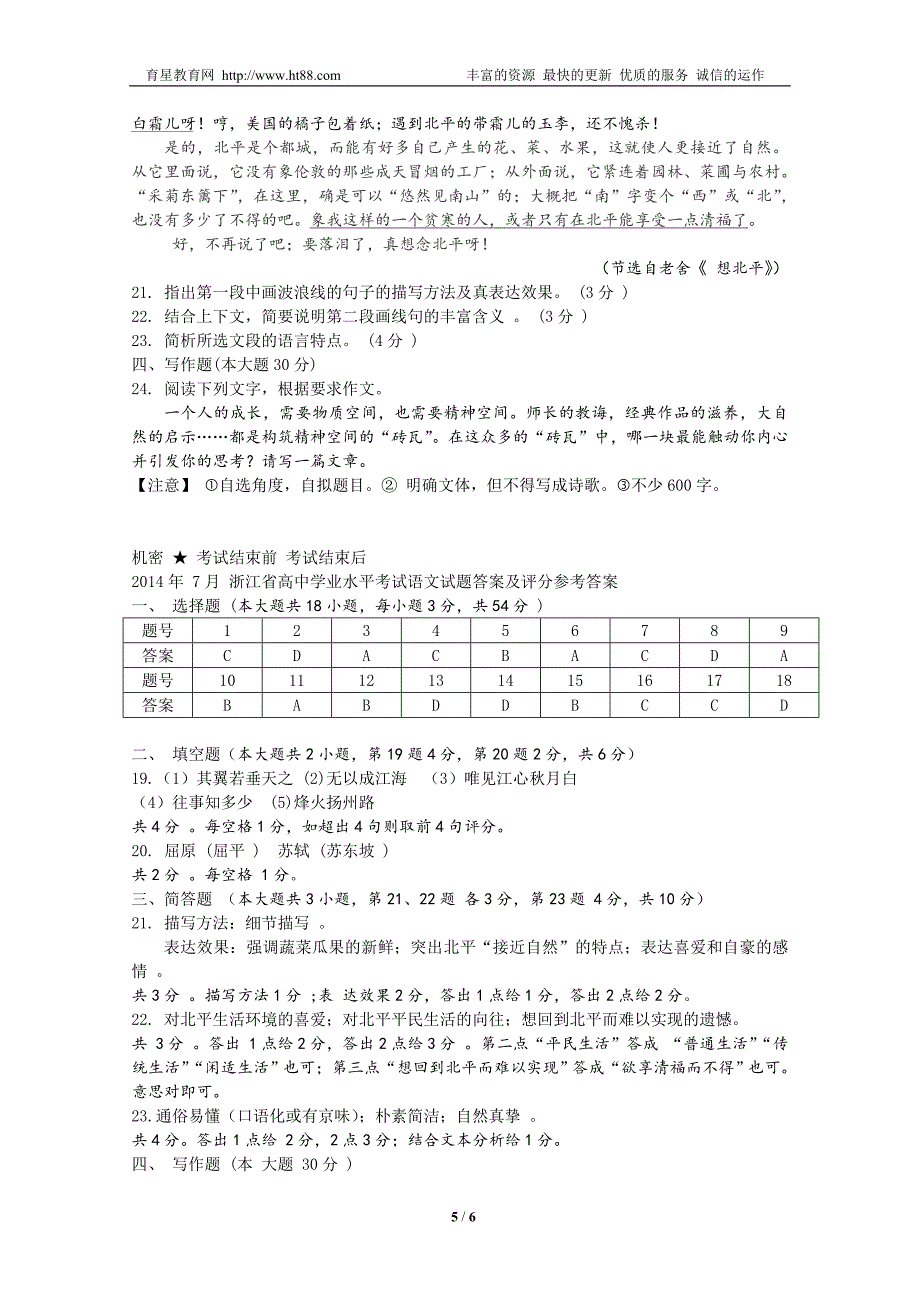 2014年7月浙江省普通高中学业水平考试_第5页