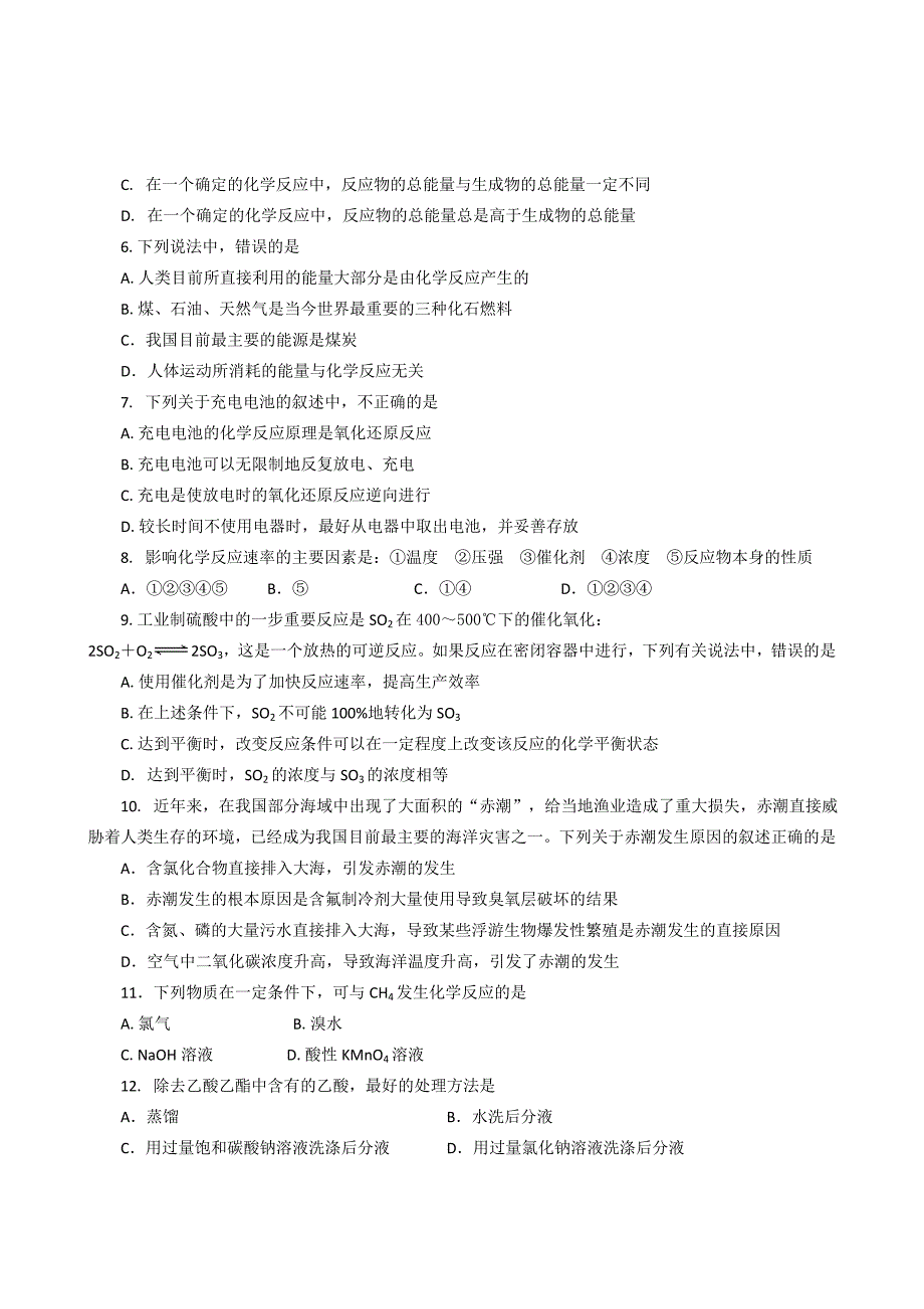 山东省苍山县第一中学高一下学期期末考试化学试题_第2页