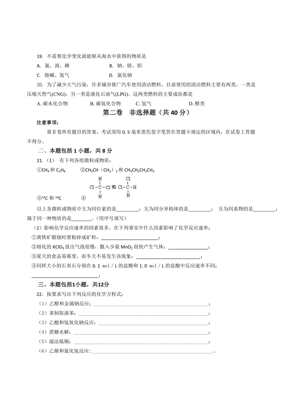 山东省苍山县第一中学高一下学期期末考试化学试题_第4页