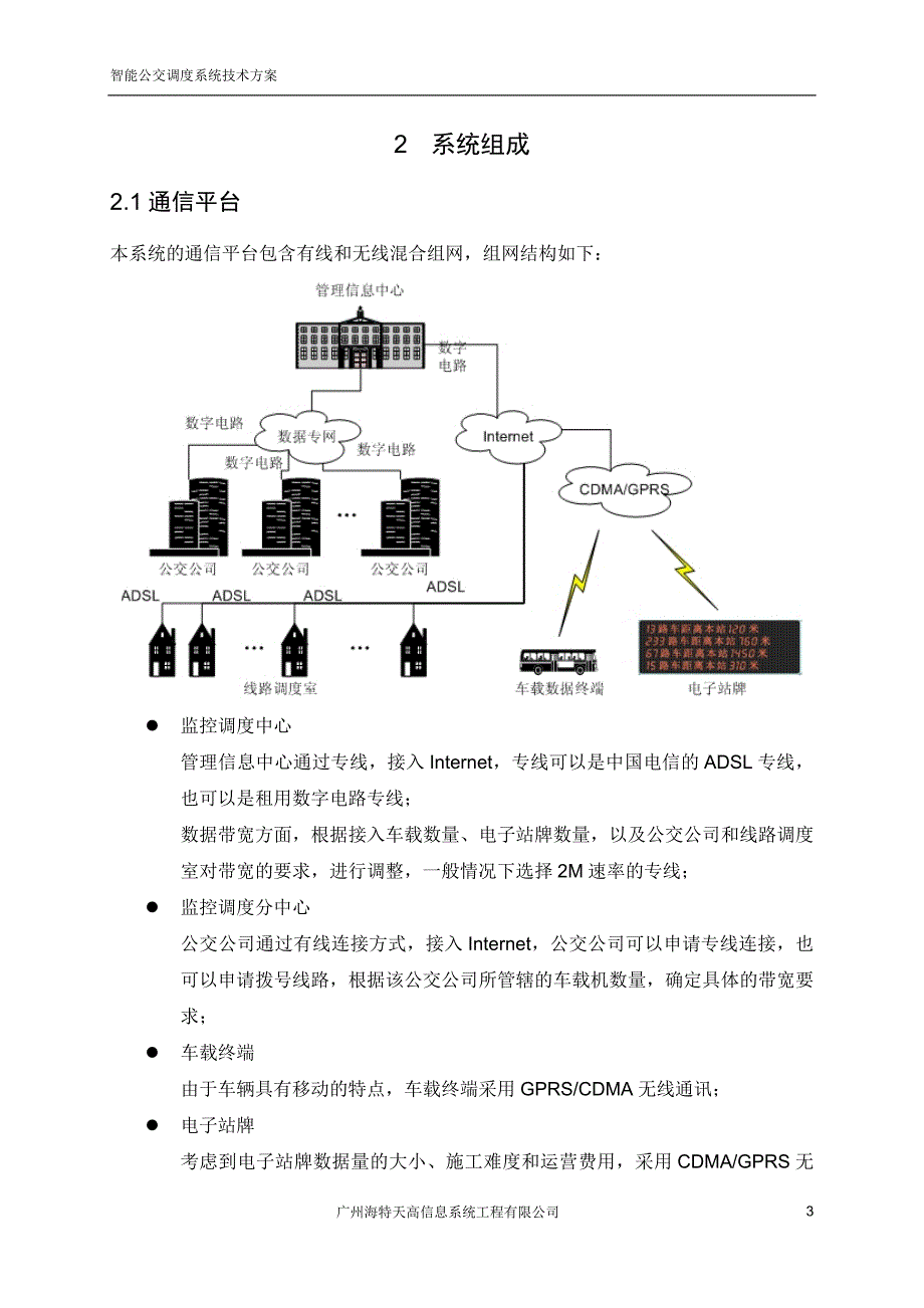 智能公交系统技术方案_第3页