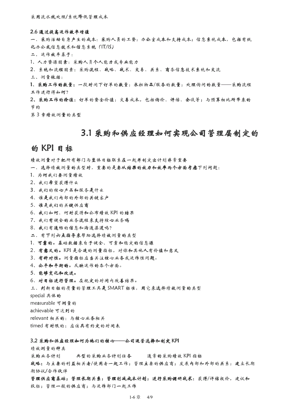 1-6采购绩效管理学习笔记_第4页