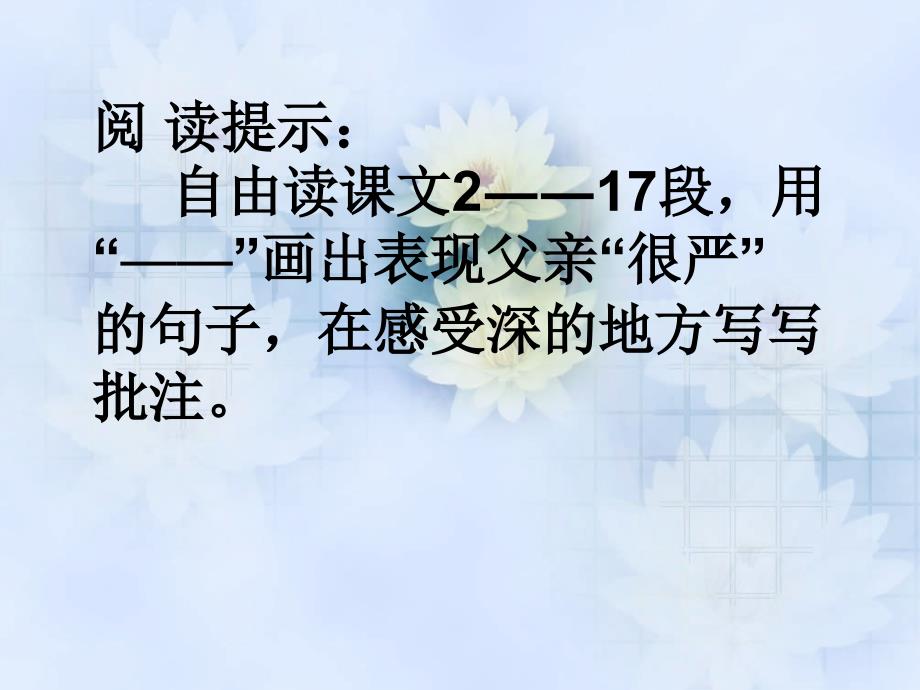 《迟到》课件 (2)_第4页