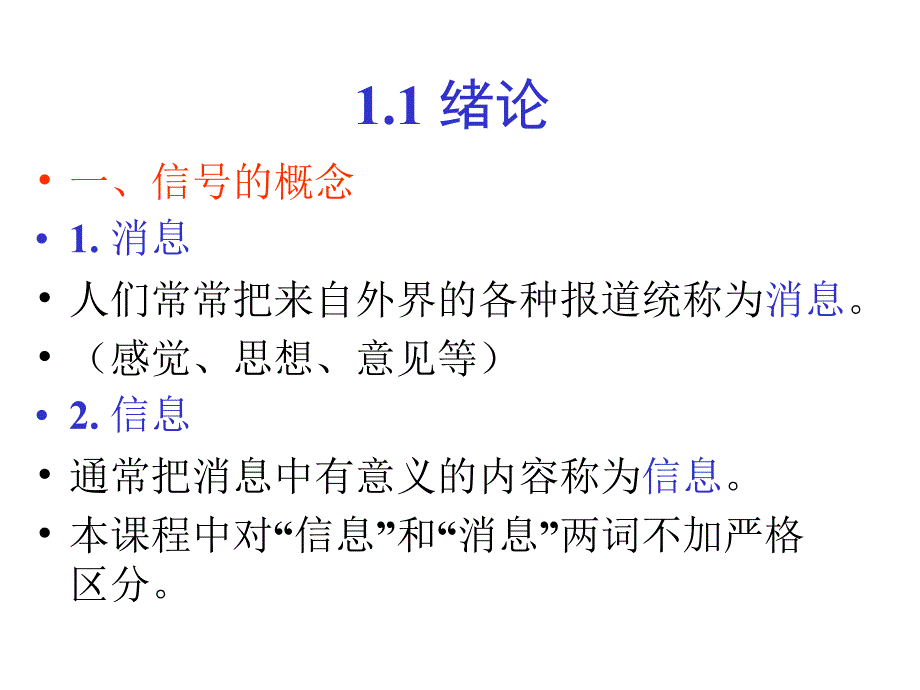 第一章信号与系统_第3页