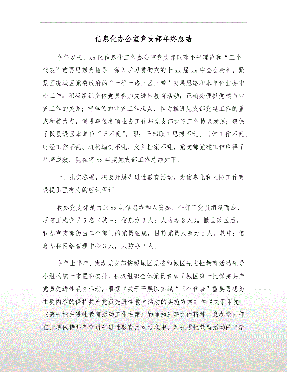 信息化办公室党支部年终总结_第2页