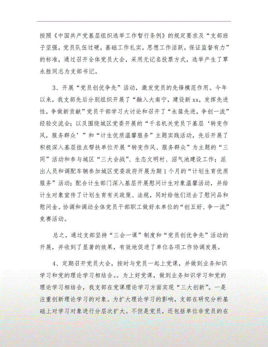 信息化办公室党支部年终总结_第4页