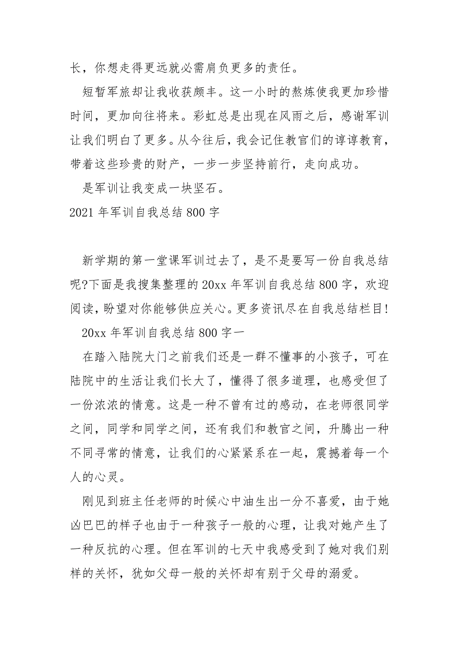 军训自我总结800字_生活部总结800字_第4页