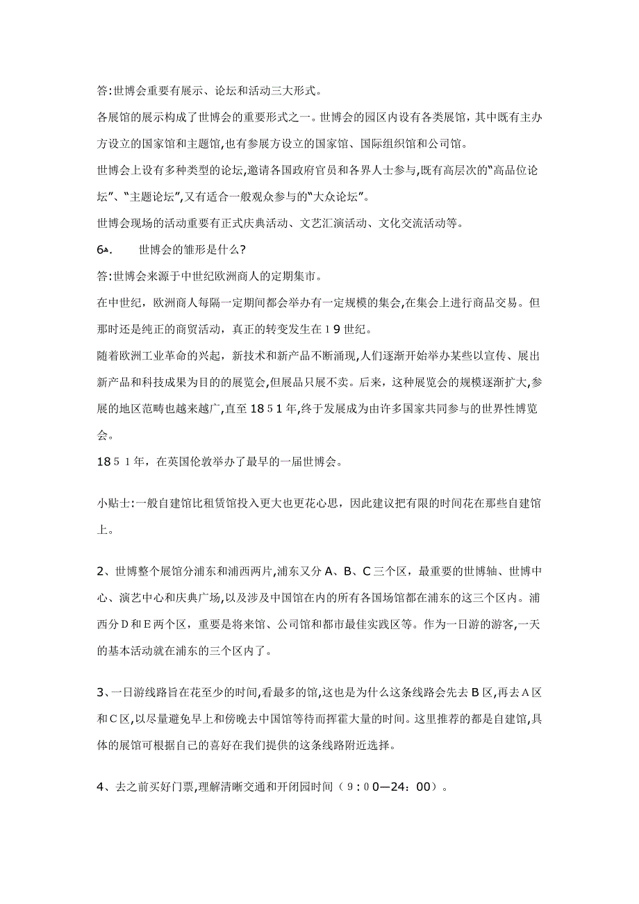 上海世博会的举办场地在上海市中心_第2页