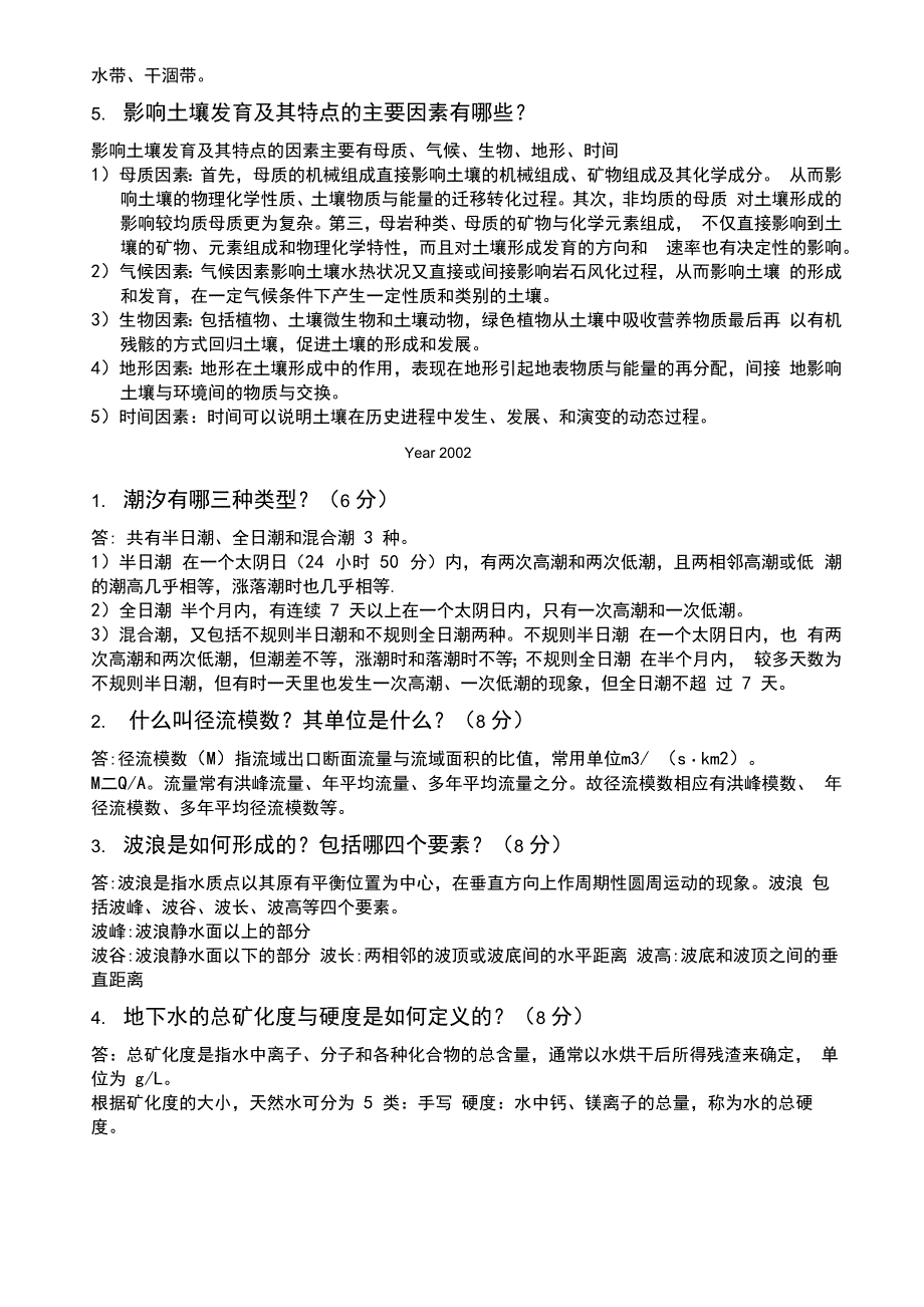 华东师范大学_第2页