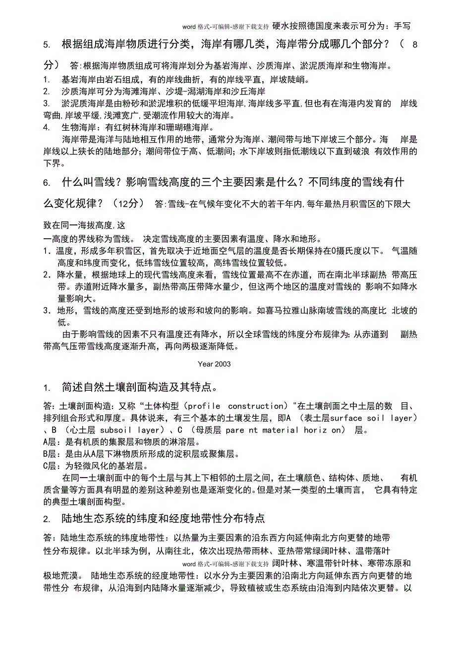 华东师范大学_第3页