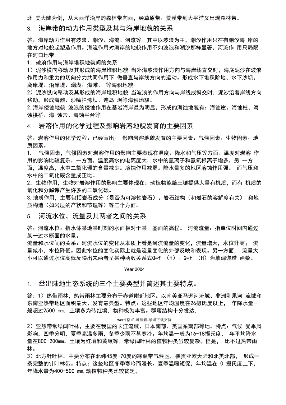 华东师范大学_第4页