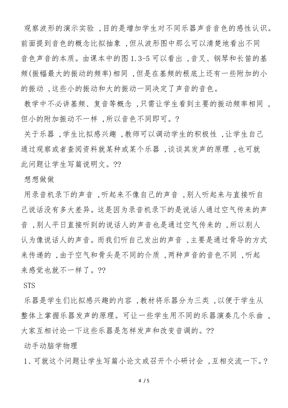 八年级物理：声音的特性教学设计_第4页