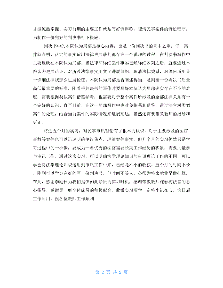 大学生法院见习报告例文_第2页