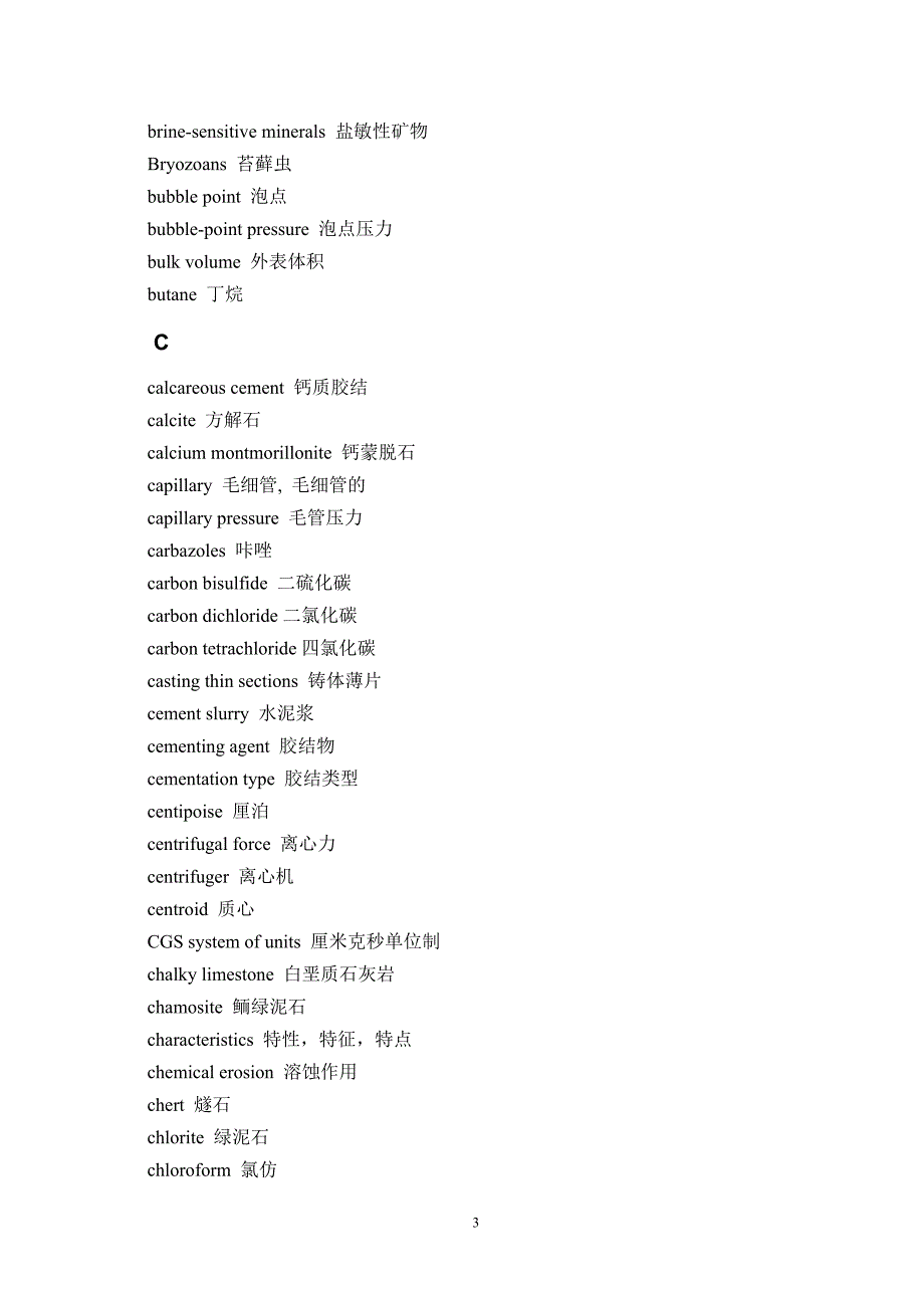 石油化工专业英语单词.doc_第3页