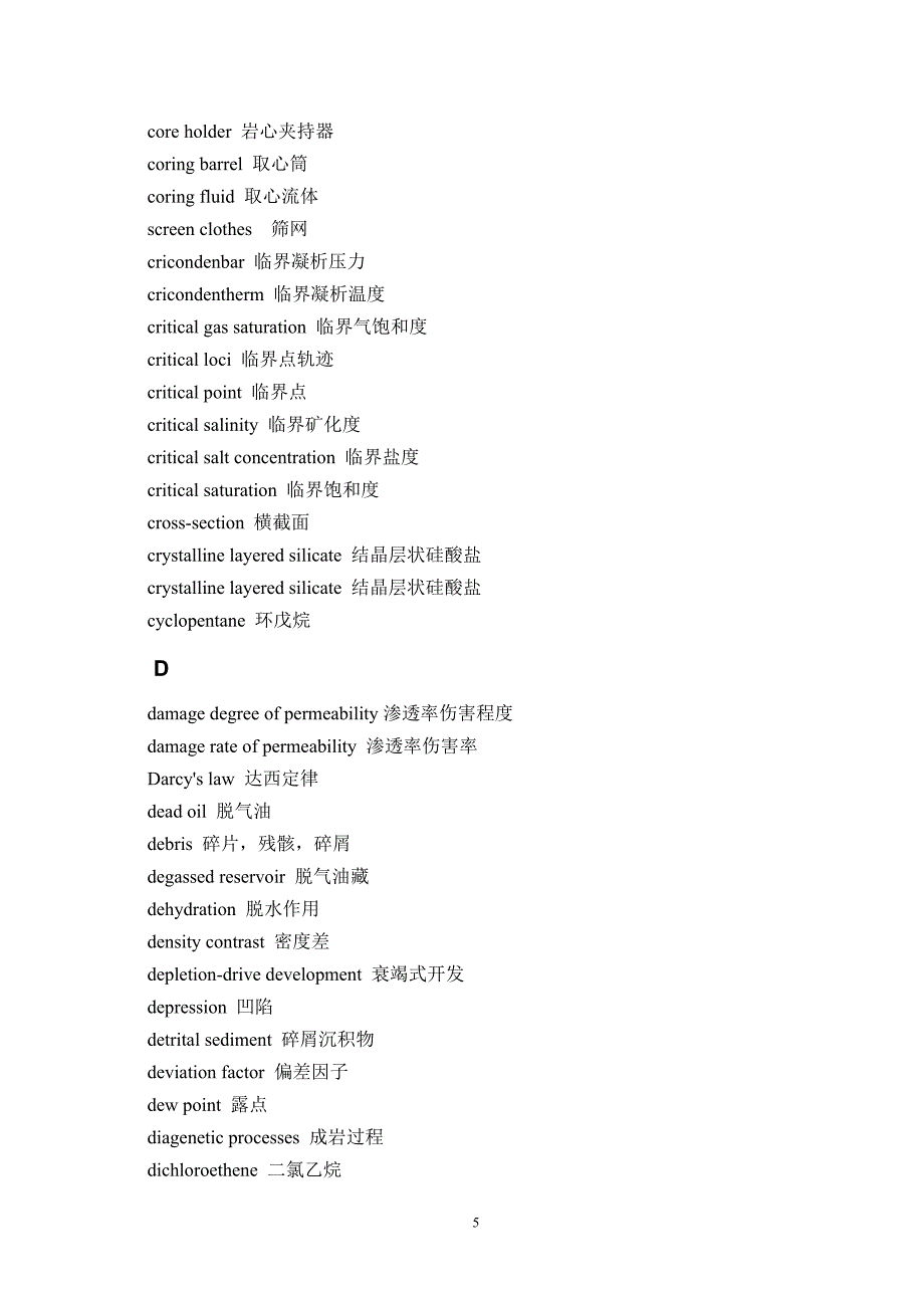 石油化工专业英语单词.doc_第5页