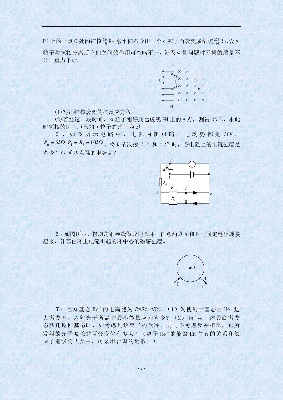 物理竞赛复赛模拟训练卷5.doc_第2页