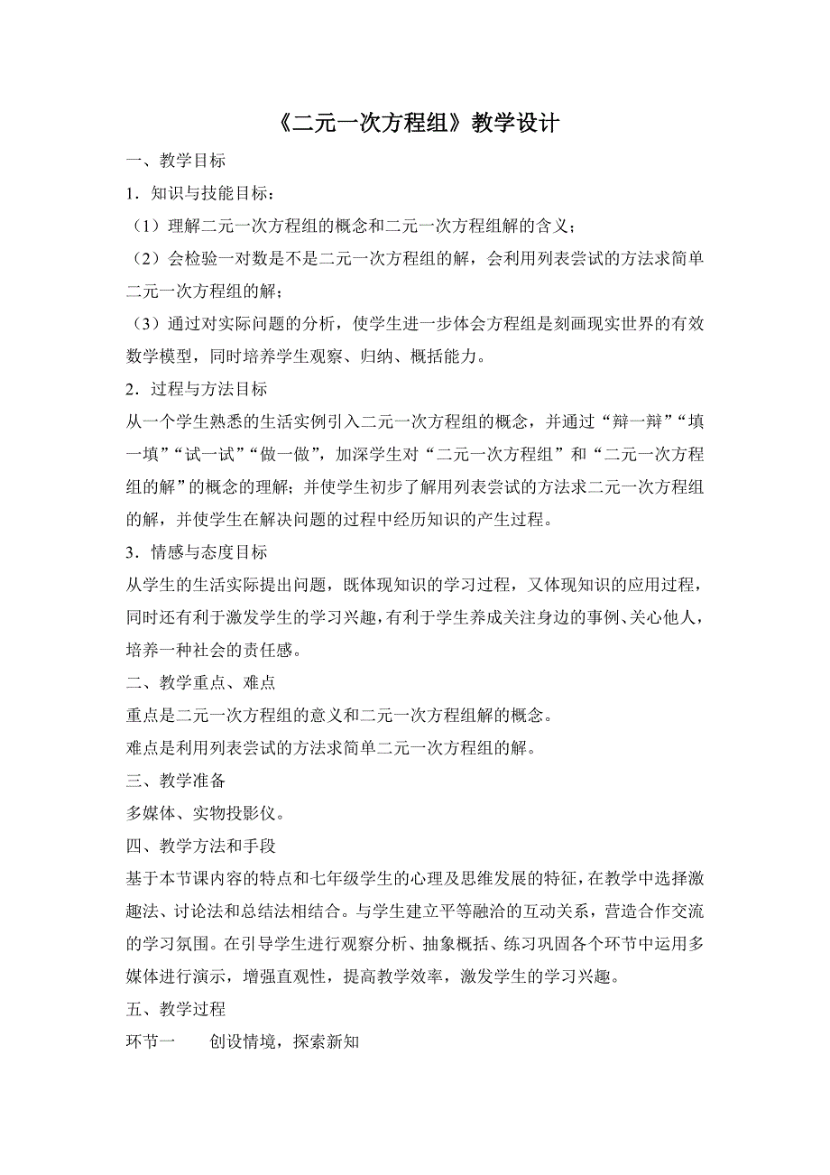 初中数学教学设计优秀案例一_第1页