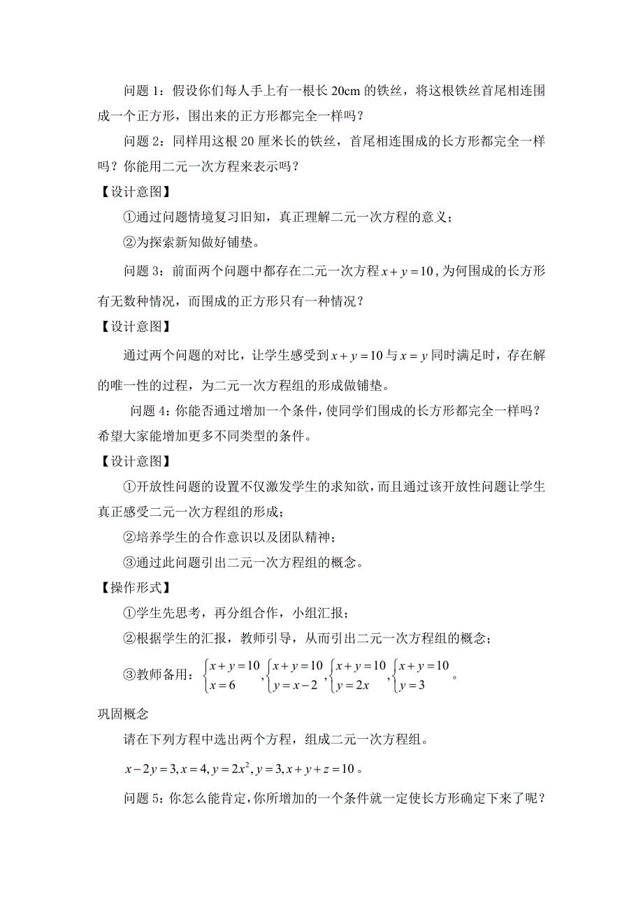 初中数学教学设计优秀案例一_第2页