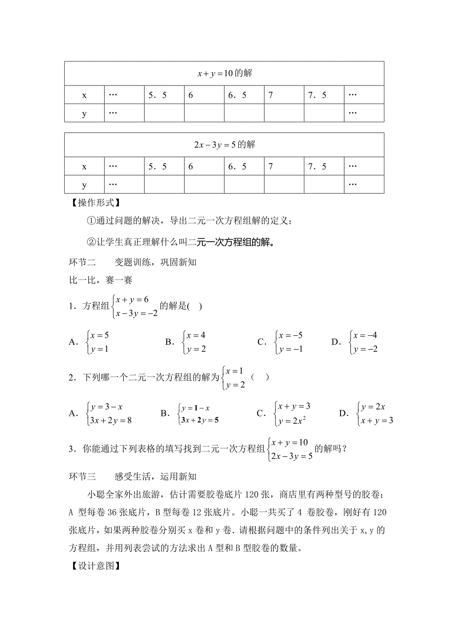 初中数学教学设计优秀案例一_第3页