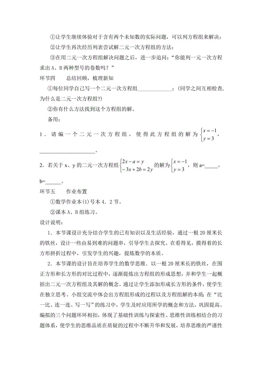 初中数学教学设计优秀案例一_第4页