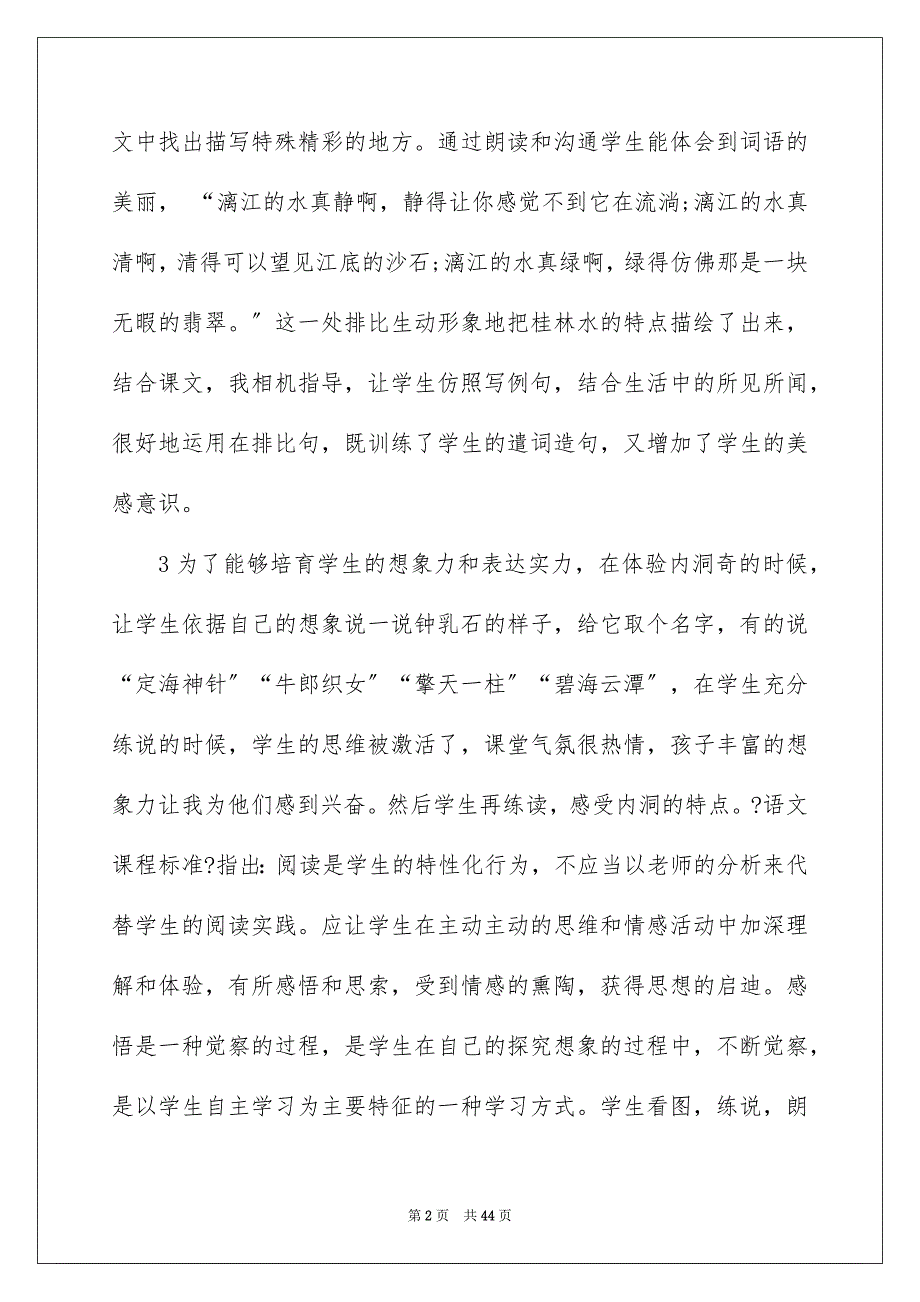 2023年小学语文教学反思14范文.docx_第2页