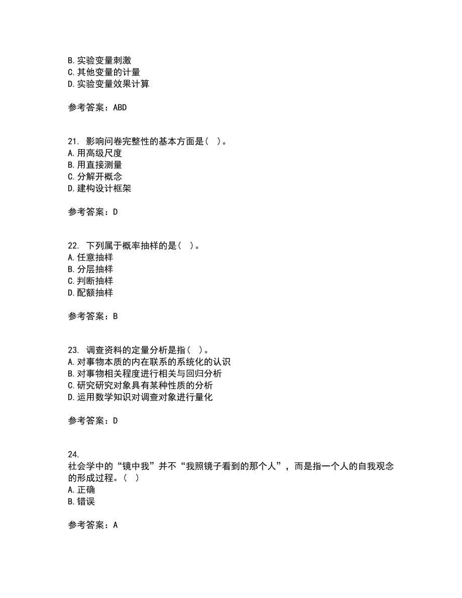 东北大学21春《社会调查研究方法》在线作业三满分答案12_第5页