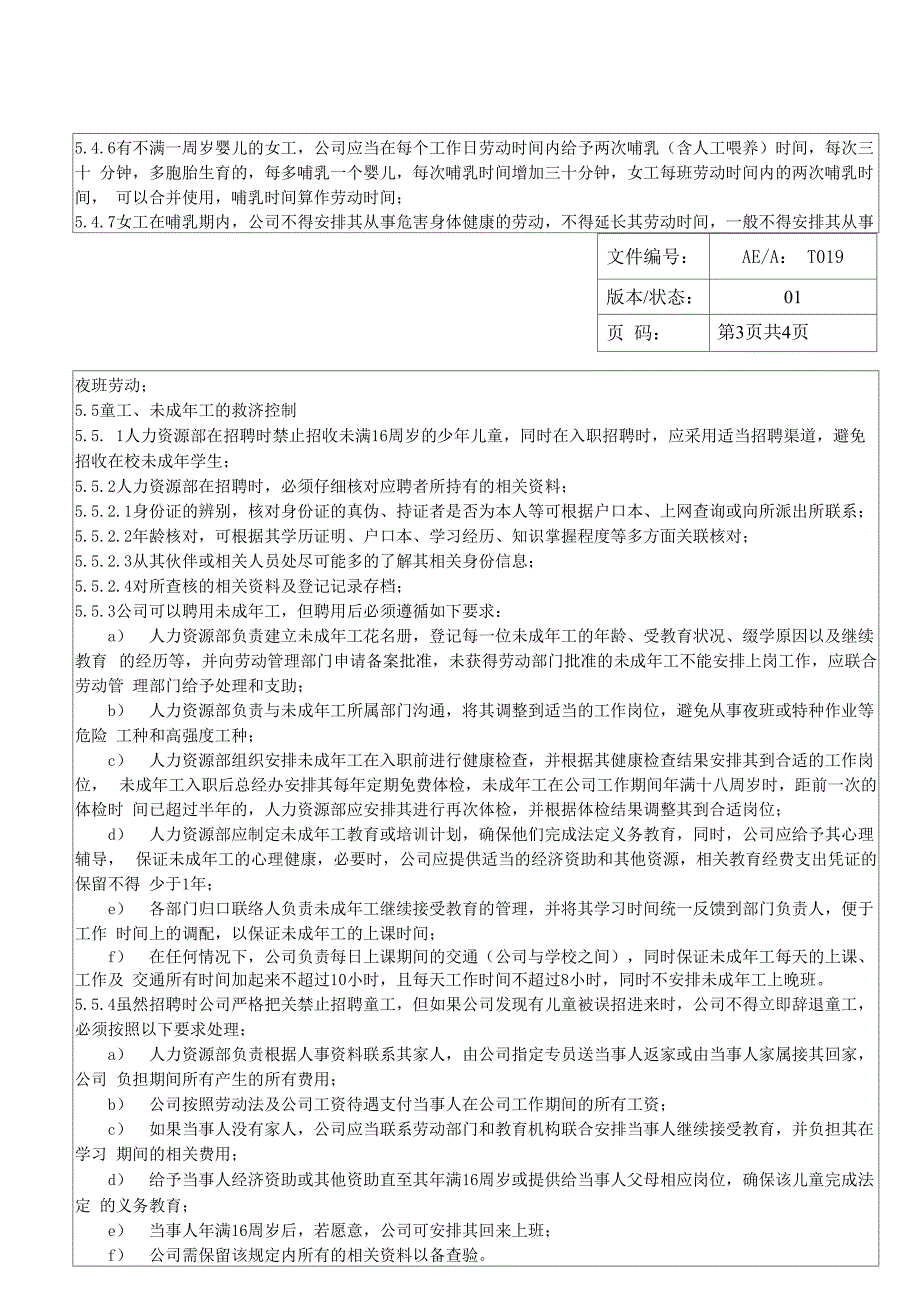 员工权益保护管理程序_第3页