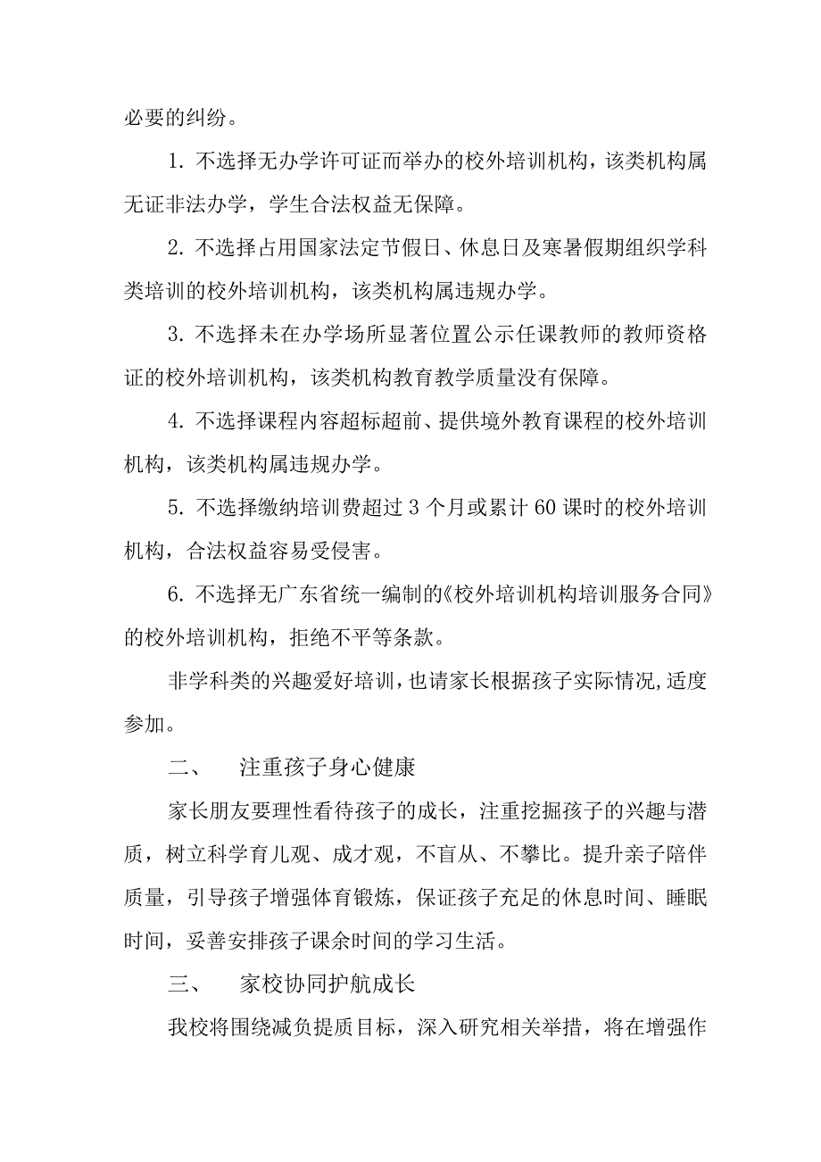 落实“双减”政策致希望中学学生家长的一封信_第2页