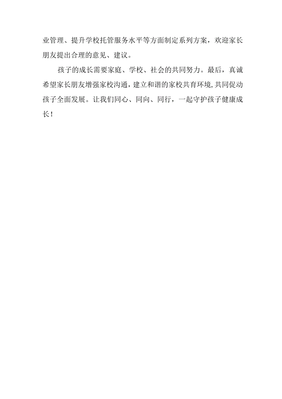 落实“双减”政策致希望中学学生家长的一封信_第3页