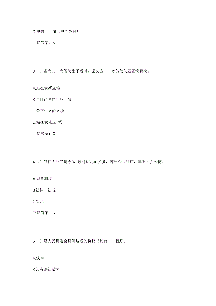 2023年福建省南平市顺昌县埔上镇大布村社区工作人员考试模拟题含答案_第2页