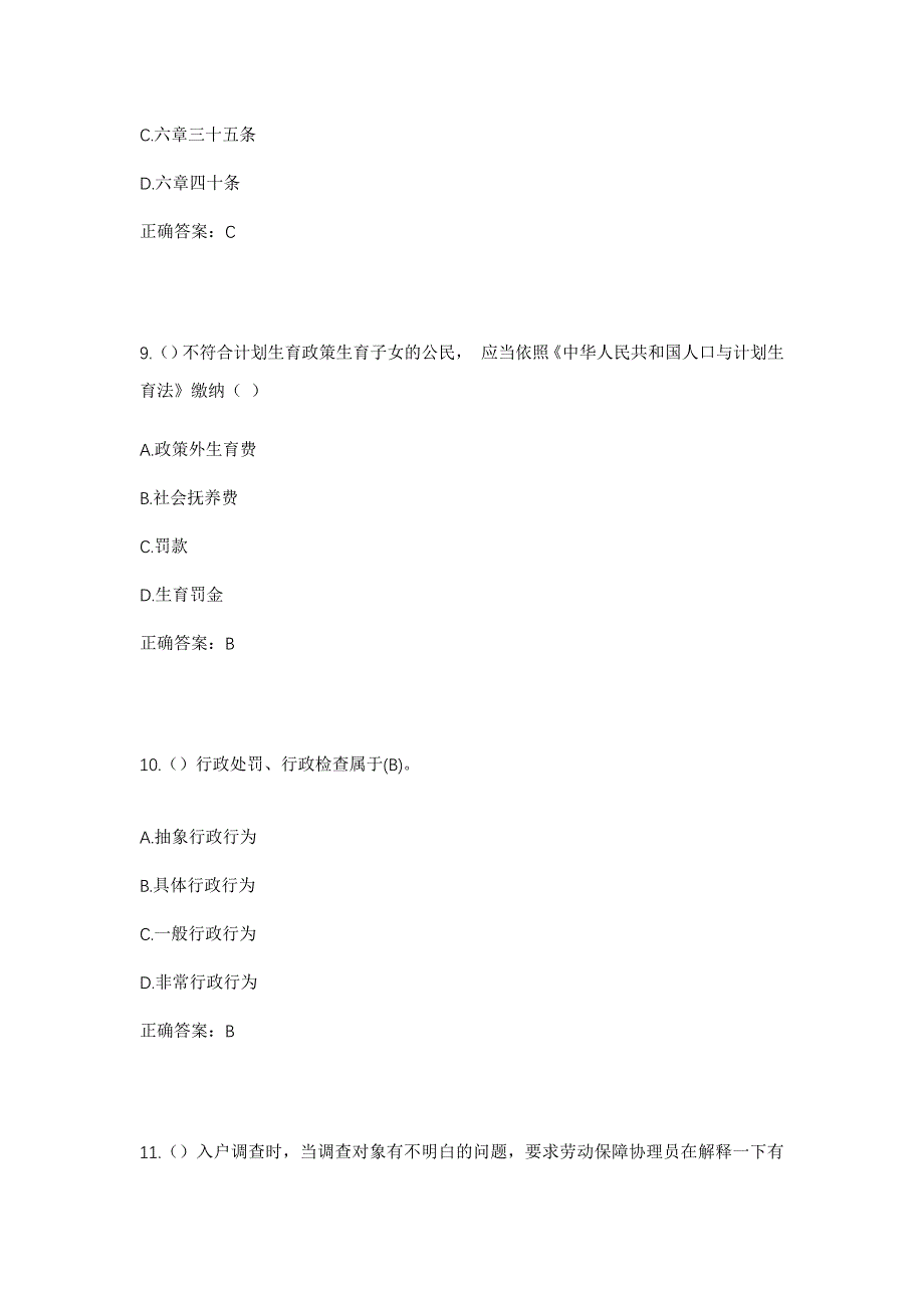 2023年福建省南平市顺昌县埔上镇大布村社区工作人员考试模拟题含答案_第4页